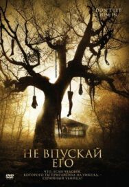 Не впускай его постер к фильму смотреть онлайн на HD Rezka