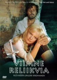 Последняя реликвия постер к фильму смотреть онлайн на HD Rezka