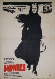 Виринея постер к фильму смотреть онлайн на HD Rezka