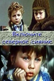 Включите северное сияние постер к фильму смотреть онлайн на HD Rezka