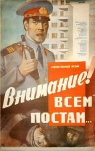 Внимание! Всем постам... постер к фильму смотреть онлайн на HD Rezka