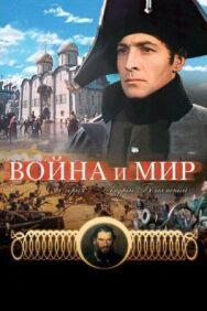 Война и мир: Андрей Болконский постер к фильму смотреть онлайн на HD Rezka