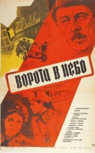 Ворота в небо постер к фильму смотреть онлайн на HD Rezka
