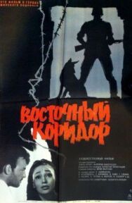 Восточный коридор постер к фильму смотреть онлайн на HD Rezka