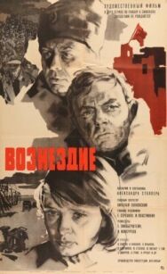 Возмездие постер к фильму смотреть онлайн на HD Rezka