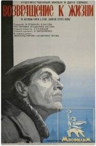 Возвращение к жизни постер к фильму смотреть онлайн на HD Rezka