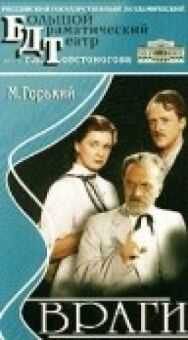 Враги постер к фильму смотреть онлайн на HD Rezka