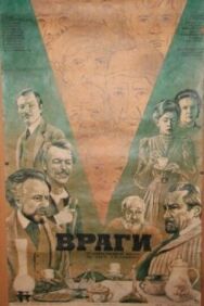 Враги постер к фильму смотреть онлайн на HD Rezka
