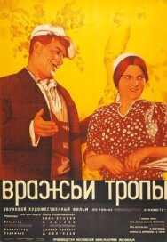 Вражьи тропы постер к фильму смотреть онлайн на HD Rezka