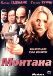Монтана постер к фильму смотреть онлайн на HD Rezka