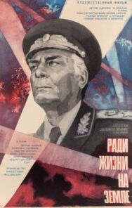 Высокое звание: Ради жизни на земле постер к фильму смотреть онлайн на HD Rezka