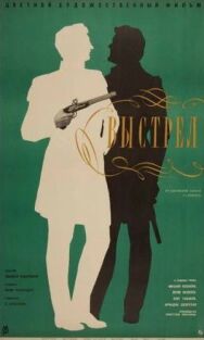 Выстрел постер к фильму смотреть онлайн на HD Rezka