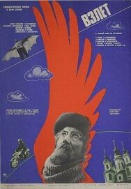 Взлет постер к фильму смотреть онлайн на HD Rezka