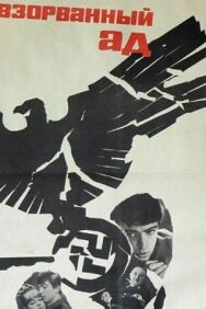 Взорванный ад постер к фильму смотреть онлайн на HD Rezka