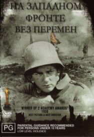 На Западном фронте без перемен постер к фильму смотреть онлайн на HD Rezka