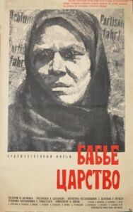Бабье царство постер к фильму смотреть онлайн на HD Rezka