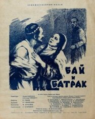 Бай и батрак постер к фильму смотреть онлайн на HD Rezka