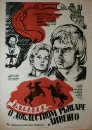 Баллада о доблестном рыцаре Айвенго постер к фильму смотреть онлайн на HD Rezka