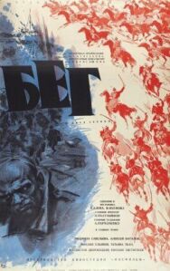 Бег постер к фильму смотреть онлайн на HD Rezka