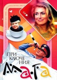 Приключения мага постер к фильму смотреть онлайн на HD Rezka
