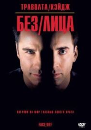 Без лица постер к фильму смотреть онлайн на HD Rezka