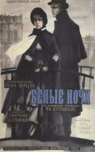 Белые ночи постер к фильму смотреть онлайн на HD Rezka