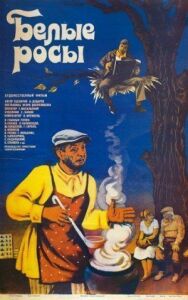 Белые росы постер к фильму смотреть онлайн на HD Rezka