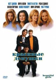 Красивые постер к фильму смотреть онлайн на HD Rezka