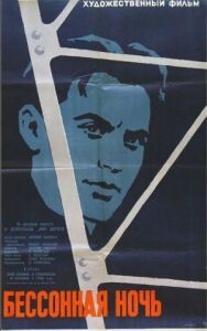 Бессонная ночь постер к фильму смотреть онлайн на HD Rezka