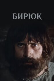 Бирюк постер к фильму смотреть онлайн на HD Rezka