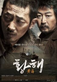 Жёлтое море постер к фильму смотреть онлайн на HD Rezka