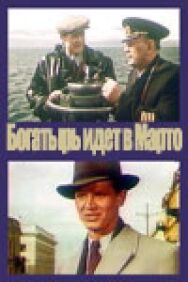 «Богатырь» идёт в Марто постер к фильму смотреть онлайн на HD Rezka