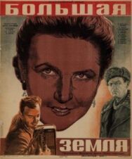 Большая земля постер к фильму смотреть онлайн на HD Rezka