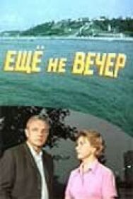 Ещё не вечер постер к фильму смотреть онлайн на HD Rezka