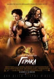 Геракл постер к фильму смотреть онлайн на HD Rezka