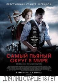 Самый пьяный округ в мире постер к фильму смотреть онлайн на HD Rezka