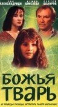 Божья тварь постер к фильму смотреть онлайн на HD Rezka