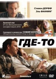 Где-то постер к фильму смотреть онлайн на HD Rezka