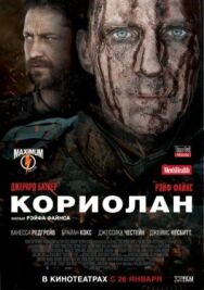 Кориолан постер к фильму смотреть онлайн на HD Rezka