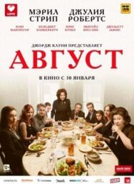 Август постер к фильму смотреть онлайн на HD Rezka