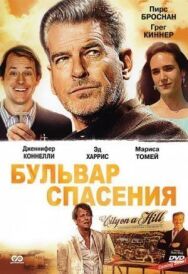 Бульвар спасения постер к фильму смотреть онлайн на HD Rezka
