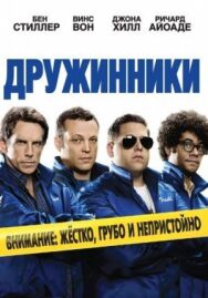 Дружинники постер к фильму смотреть онлайн на HD Rezka