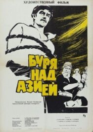 Буря над Азией постер к фильму смотреть онлайн на HD Rezka