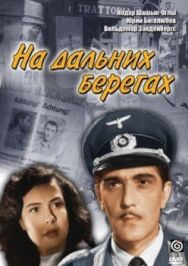 На дальних берегах постер к фильму смотреть онлайн на HD Rezka