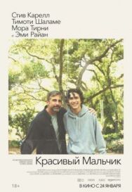 Красивый мальчик постер к фильму смотреть онлайн на HD Rezka