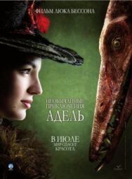 Необычайные приключения Адель постер к фильму смотреть онлайн на HD Rezka