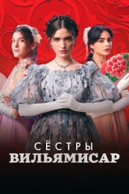 Сёстры Вильямисар постер к фильму смотреть онлайн на HD Rezka