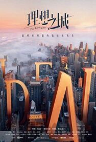 Идеальный город постер к фильму смотреть онлайн на HD Rezka