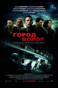 Город воров постер к фильму смотреть онлайн на HD Rezka