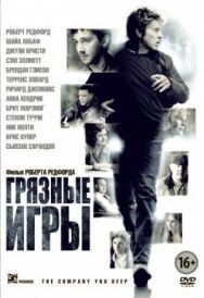 Грязные игры постер к фильму смотреть онлайн на HD Rezka